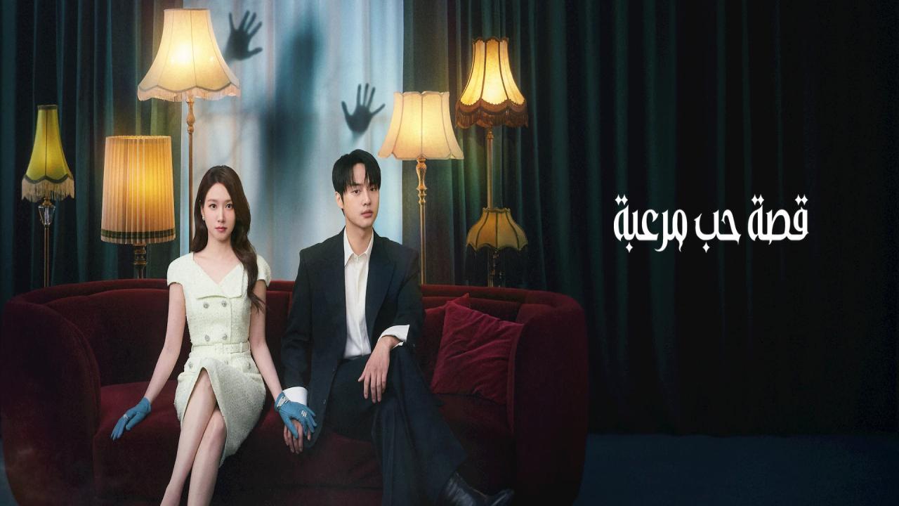 مسلسل قصة حب مرعبة Spooky in Love مترجم