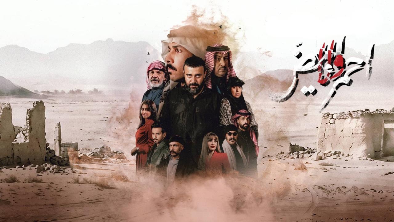 مسلسل احمر ولا ابيض الحلقة 6 السادسة