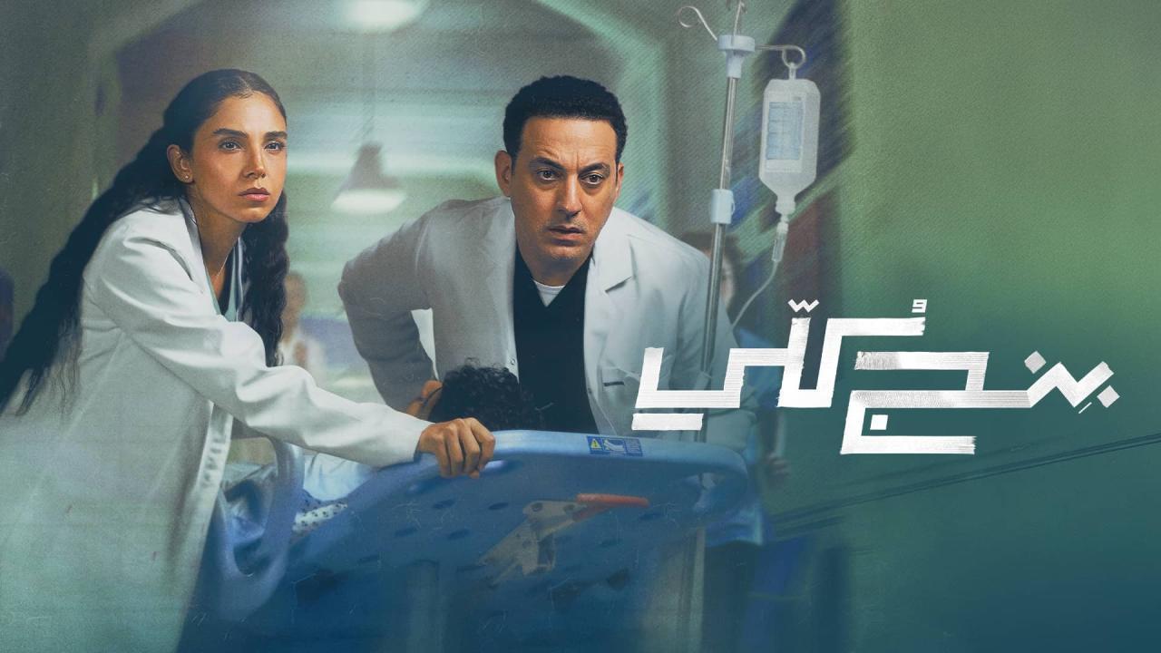 مسلسل بنج كلي الحلقة 13 الثالثة عشر