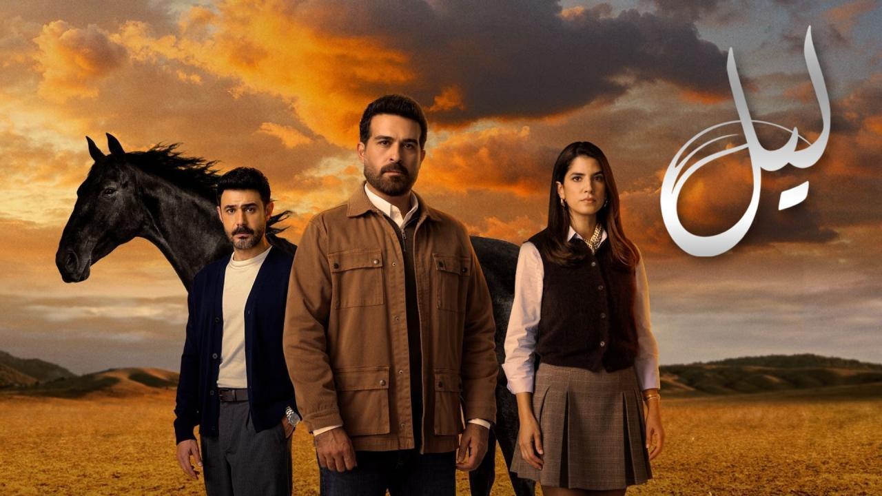 مسلسل ليل الحلقة 7 السابعة