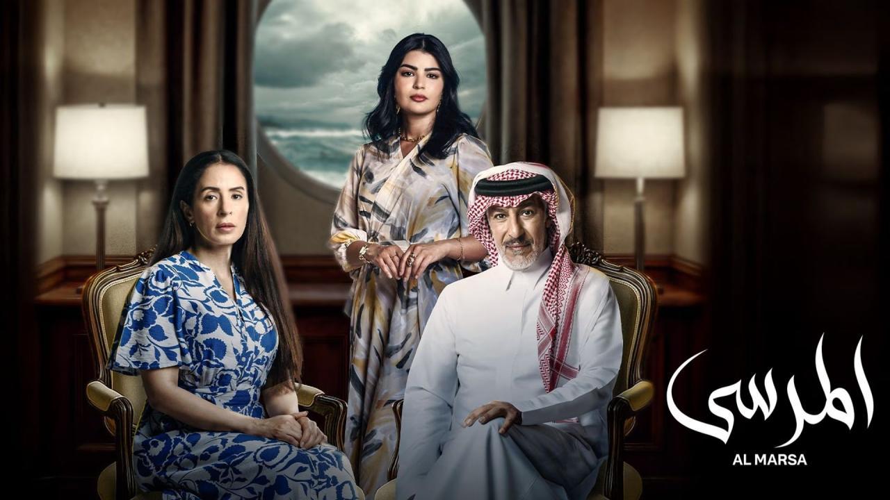 مسلسل المرسى الحلقة 62 الثانية والستون